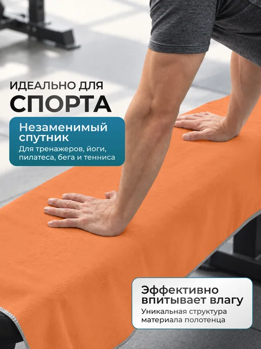 Canopy Полотенце спортивное быстросохнущее для бассейна микрофибра, оранжевый, фото 8