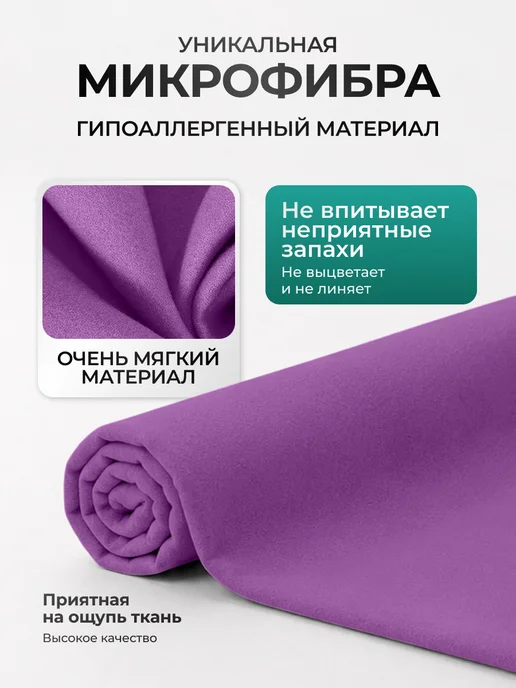Canopy Полотенце спортивное быстросохнущее для бассейна микрофибра, фиолетовый, фото 3