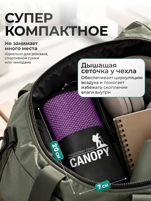 Canopy Полотенце спортивное быстросохнущее для бассейна микрофибра, фиолетовый, фото 4