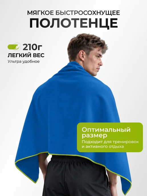 Canopy Полотенце спортивное быстросохнущее для бассейна микрофибра, синий, фото 5