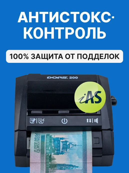 DORS Детектор банкнот 200 M2 автоматический, с суммированием, черный, фото 2