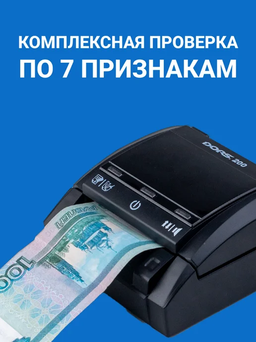 DORS Детектор банкнот 200 M2 автоматический, с суммированием, черный, фото 4