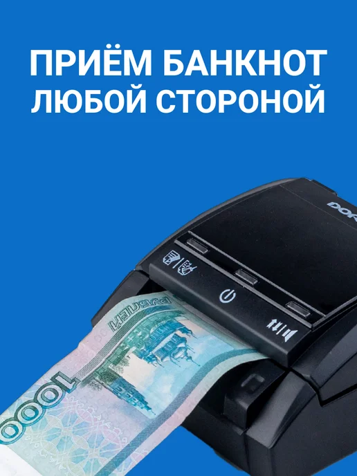 DORS Детектор банкнот 200 M2 автоматический, с суммированием, черный, фото 7