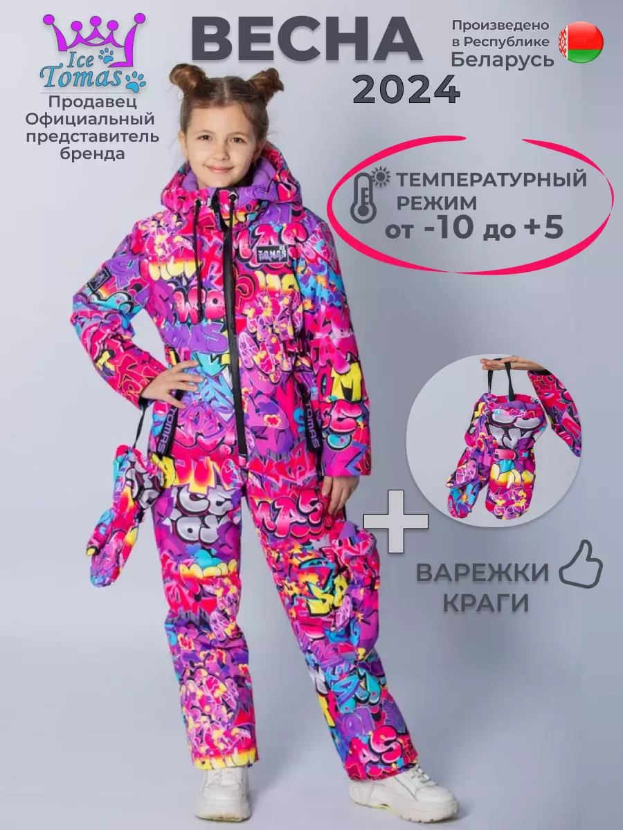 Комбинезон демисезонный мембранный осенний