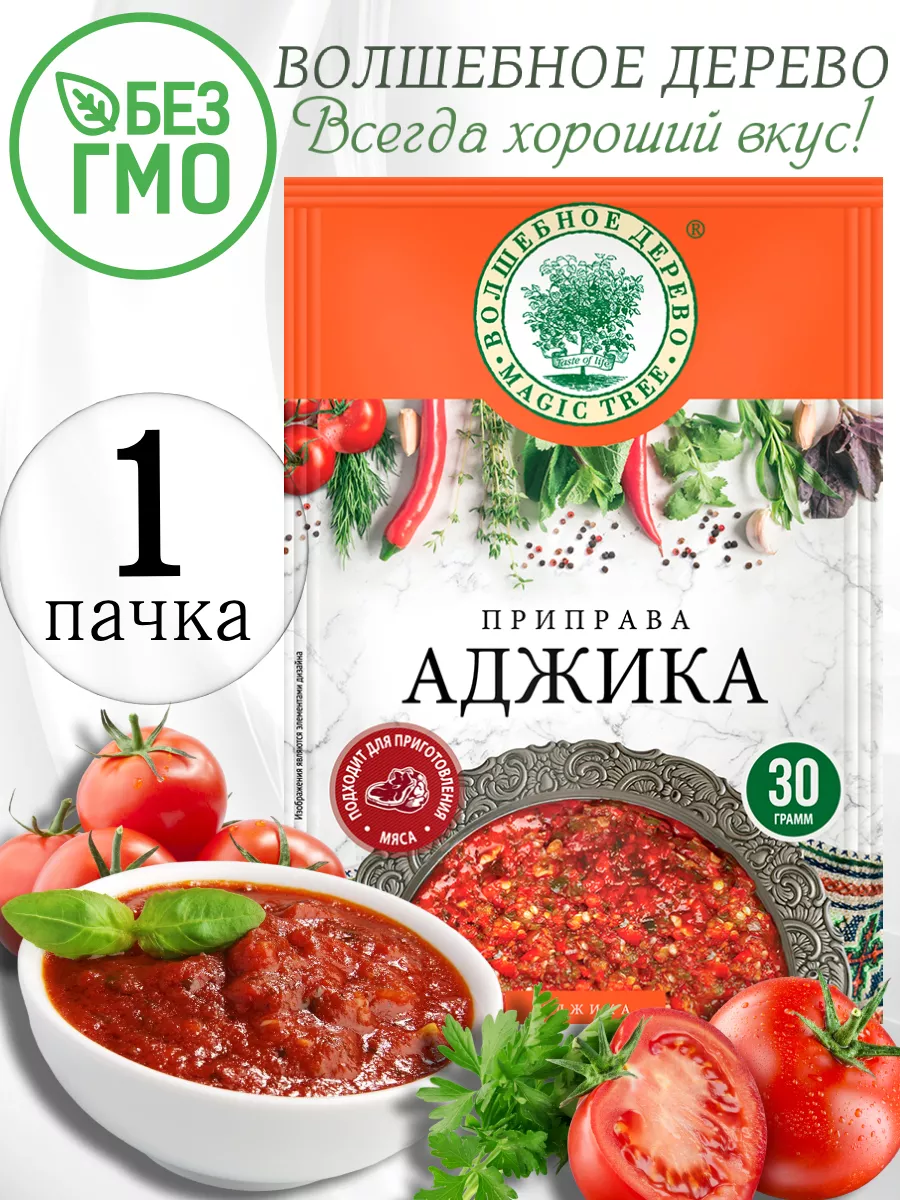 Приправа Аджика 30 гр, 1 шт Волшебное Дерево 202831632 купить за 152 ₽ в  интернет-магазине Wildberries