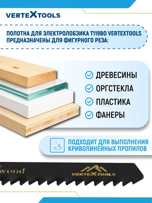 Vertextools Пилка для лобзика T119BO мелкий зуб, 5 шт, фото 2