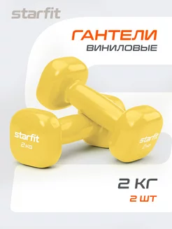 Гантели для спорта и фитнеса 2 кг Starfit 202832443 купить за 1 098 ₽ в интернет-магазине Wildberries