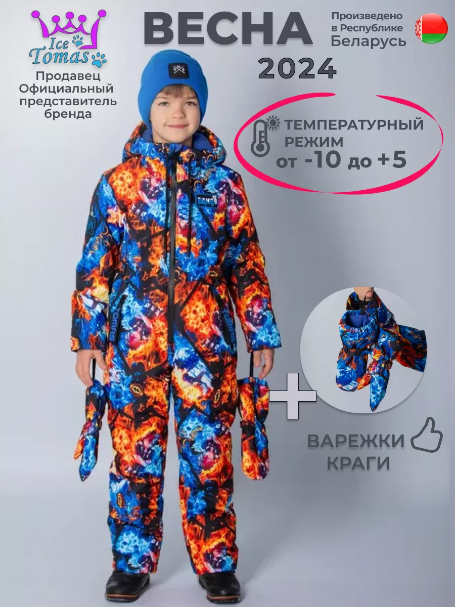 Комбинезон демисезонный мембранный осенний