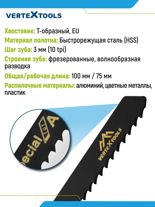 Vertextools Пильное полотно T127D для мягкого металла и алюминия, 5 шт, фото 3