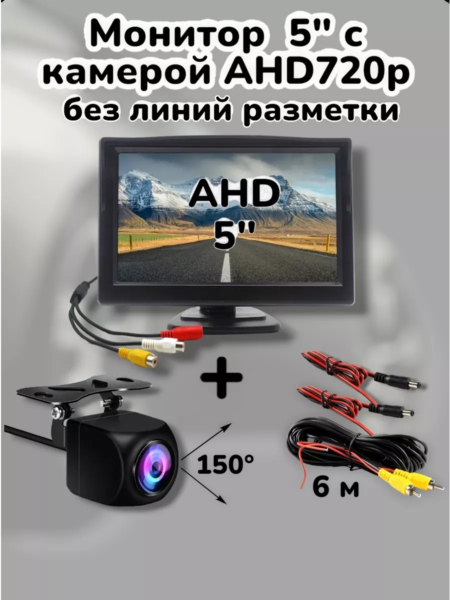 AHD монитор 5" с камерой заднего вида AHD720p