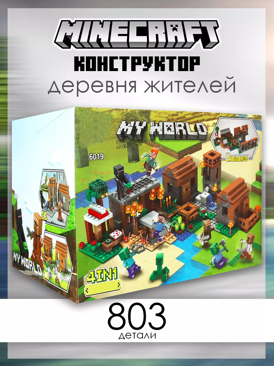 Конструктор Minecraft Деревня 4 в 1 LEGO 202838058 купить за 1 056 ₽ в  интернет-магазине Wildberries