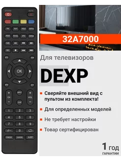 Пульт 32A7000 для телевизоров DЕXP DEXP 202840307 купить за 403 ₽ в интернет-магазине Wildberries