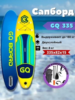 Сапборд надувной GQ 202840963 купить за 14 620 ₽ в интернет-магазине Wildberries