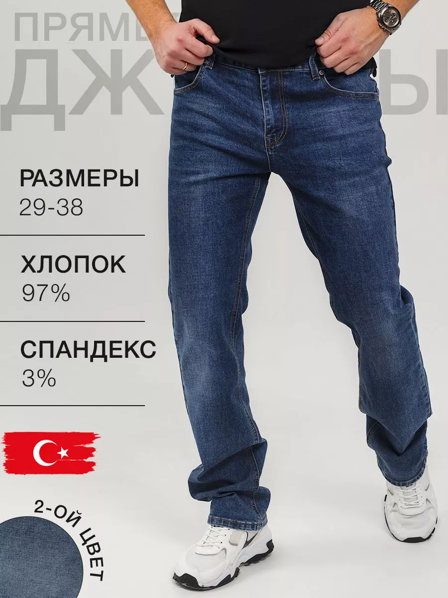 Джинсы классические...