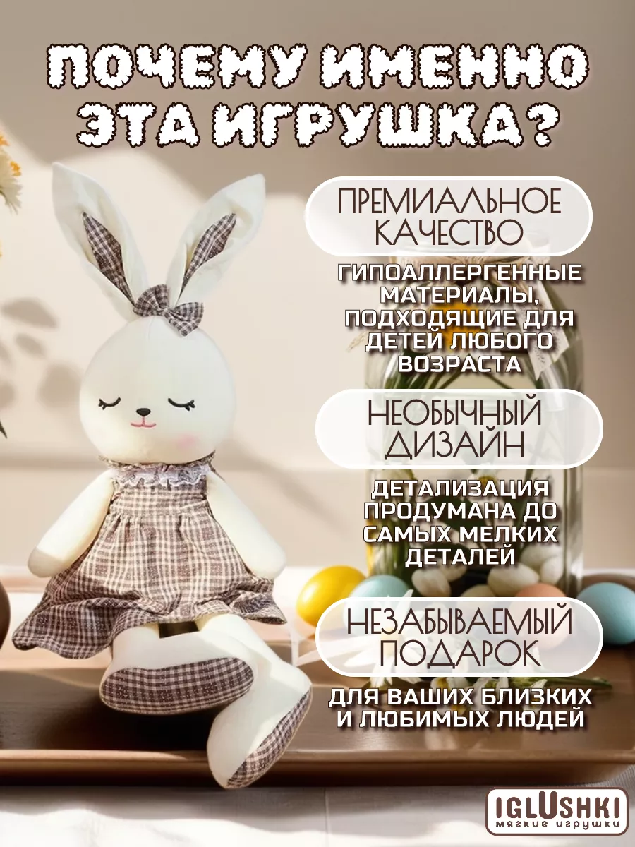 Мягкая плюшевая интерьерная игрушка спящий кролик 70 см IGLUSHKI 202841060  купить в интернет-магазине Wildberries