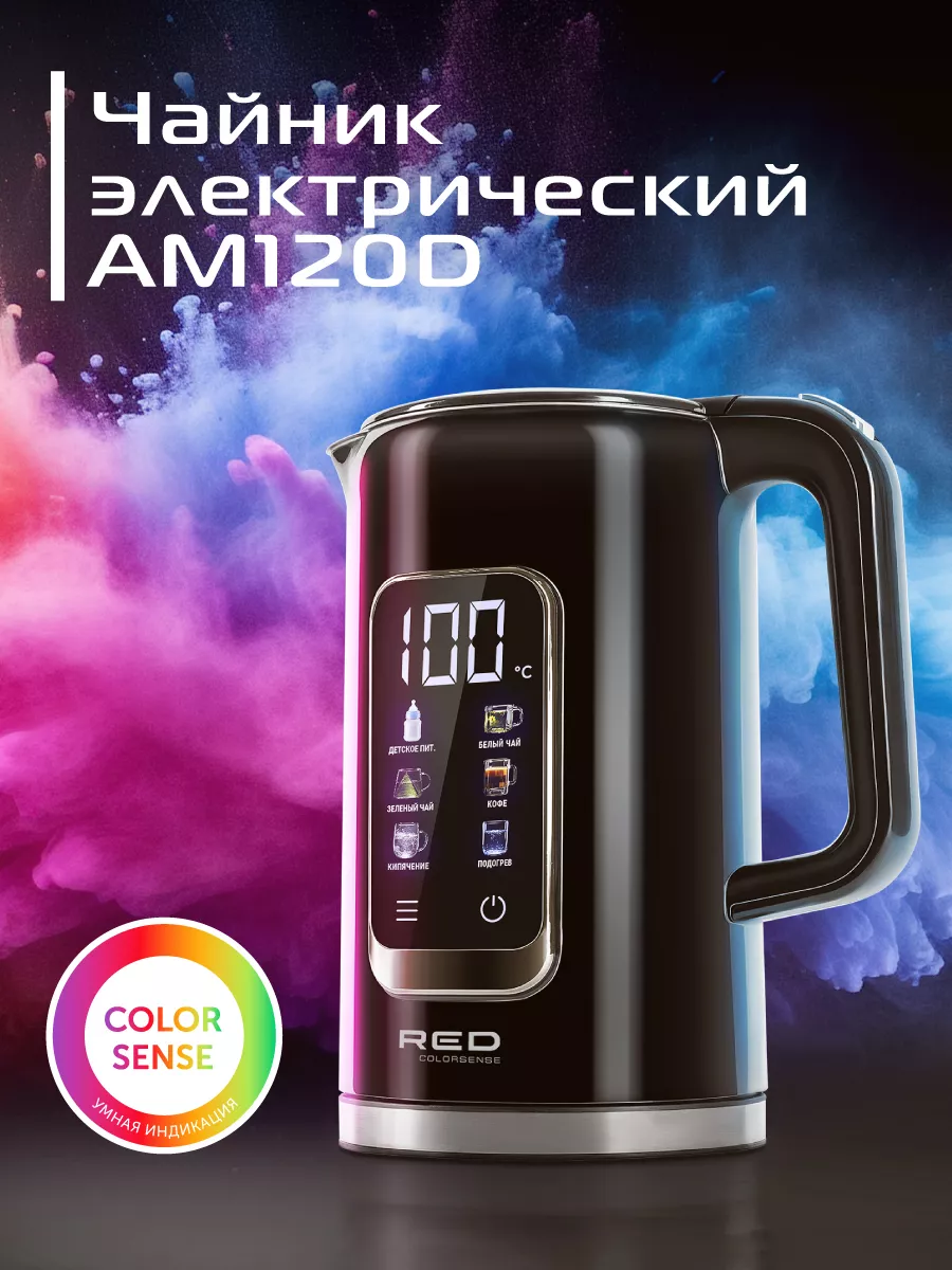 Чайник электрический RED COLORSENSE AM120D RED solution 202841613 купить за  2 646 ₽ в интернет-магазине Wildberries