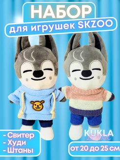 Набор одежды для SKZOO stray kids скзу, для кукол идолов KUKLA_LOOK 202843247 купить за 522 ₽ в интернет-магазине Wildberries