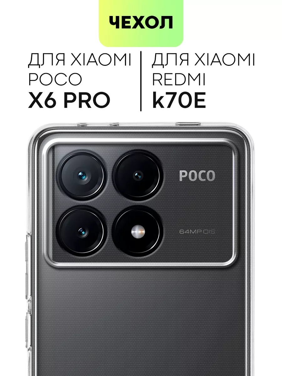 Чехол на Poco X6 Pro Xiaomi для Сяоми Поко Х6Про BROSCORP купить по цене 316 ₽ в интернет-магазине Wildberries | 202844055