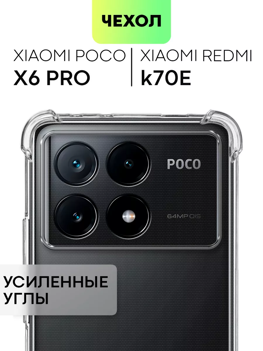 Чехол на Poco X6 Pro противоударный Сяоми Поко Х6Про BROSCORP купить по цене 381 ₽ в интернет-магазине Wildberries | 202844063