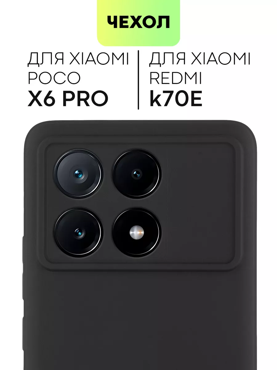 Чехол на Poco X6 Pro для Сяоми Поко Х6Про черный BROSCORP купить по цене 316 ₽ в интернет-магазине Wildberries | 202844091