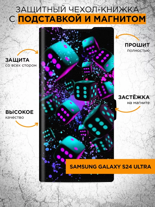 Чехол книжка с принтом для Samsung Galaxy S24 Ultra