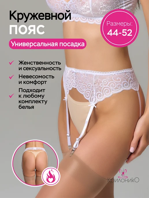 КрилоникО Пояс для чулок кружевной, белый, фото 5