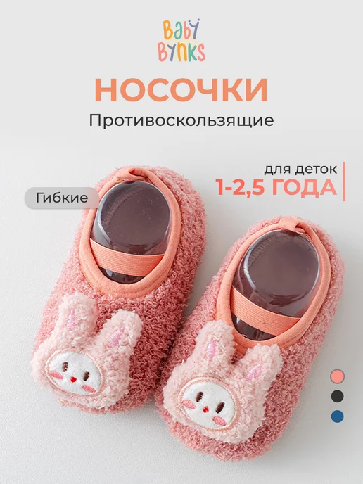Baby Bynks Носочки тапочки махровые теплые с тормозами, белый, фото 6