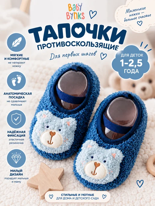 Baby Bynks Носочки тапочки махровые теплые с тормозами, голубой