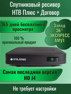 Приставка ( ресивер ) НТВ Плюс + договор. ГОД В ПОДАРОК! Триколор 202853922 купить за 3 632 ₽ в интернет-магазине Wildberries