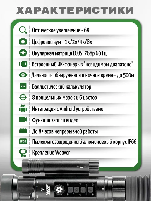 Veber Прицел Digital цифровой ночной для охоты ПНВ 6-48x, вариант, фото 2