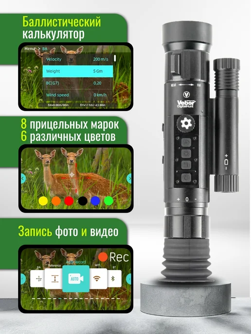 Veber Прицел Digital цифровой ночной для охоты ПНВ 6-48x, вариант, фото 5