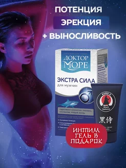 Витамины для мужчин экстра сила и крем Black samurai Доктор Море 202857301 купить за 868 ₽ в интернет-магазине Wildberries