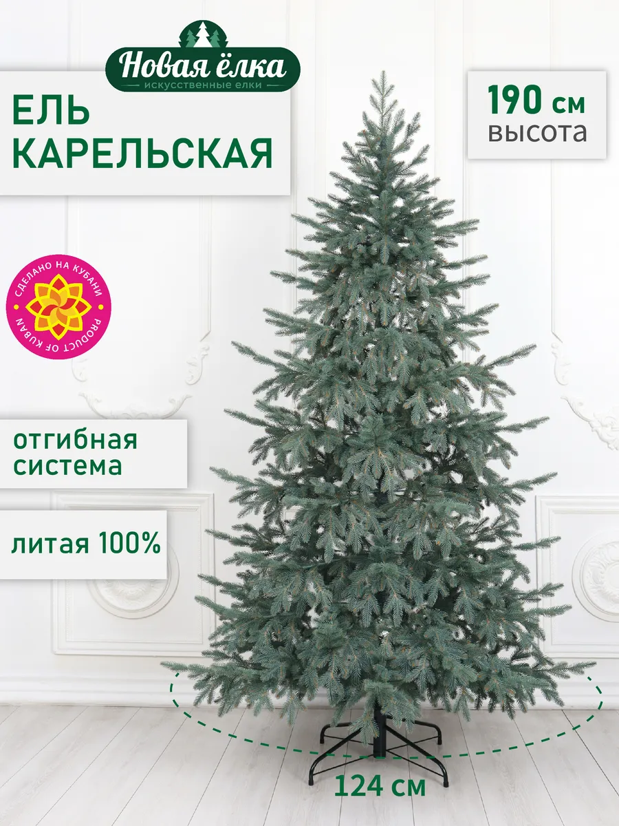 Ель "Новая ёлка" Карельская Премиум голубая 190 см