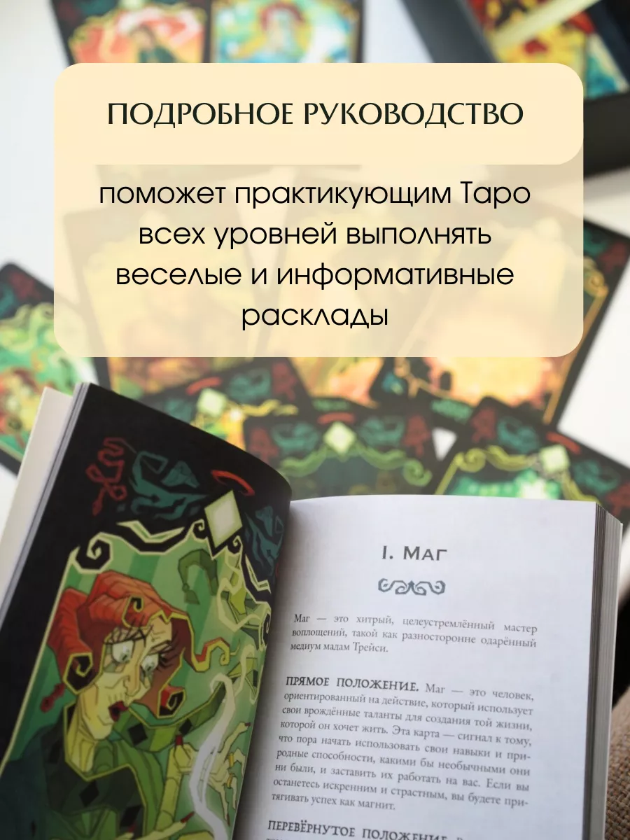 Good Omens. Таро Благие знамения. 78 карт и руководство Эксмо 202859831  купить за 2 052 ₽ в интернет-магазине Wildberries