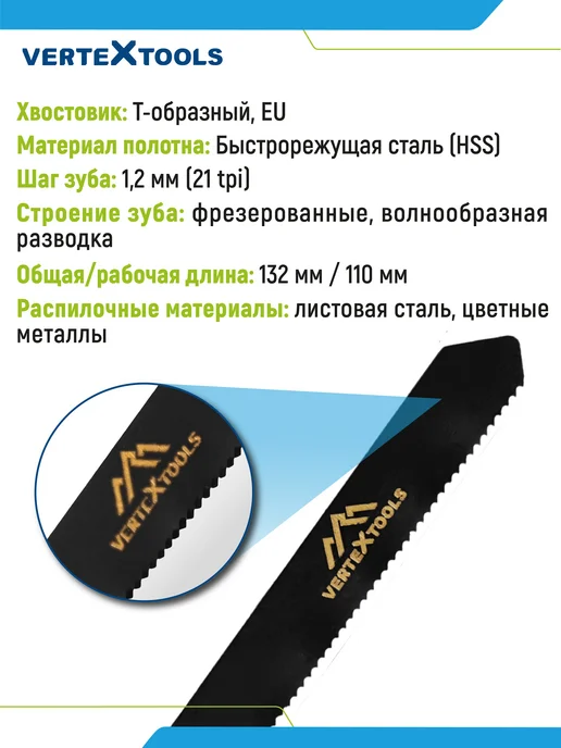 Vertextools Пилки для лобзика T318A по металлу, вариант, фото 3
