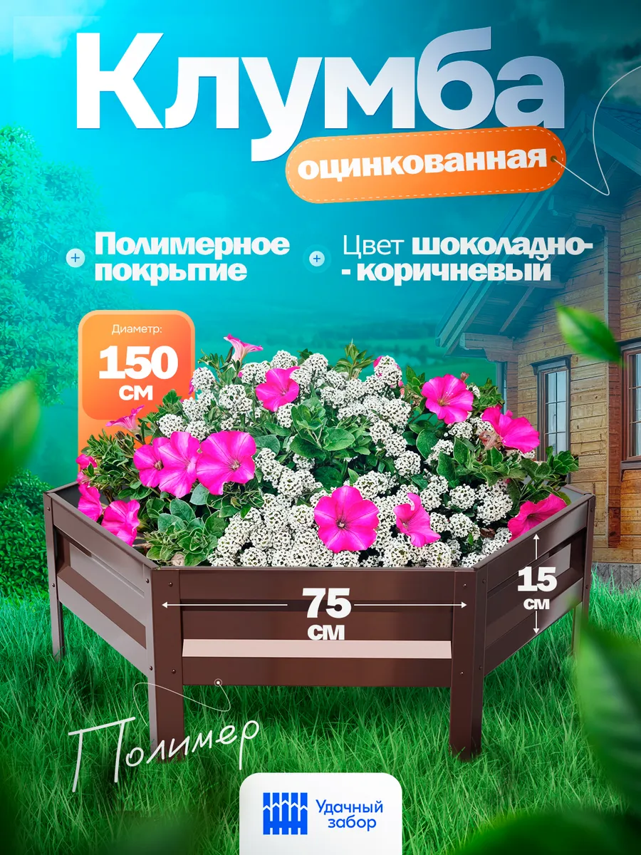Клумба Удачная шестигранная, панели 75 см