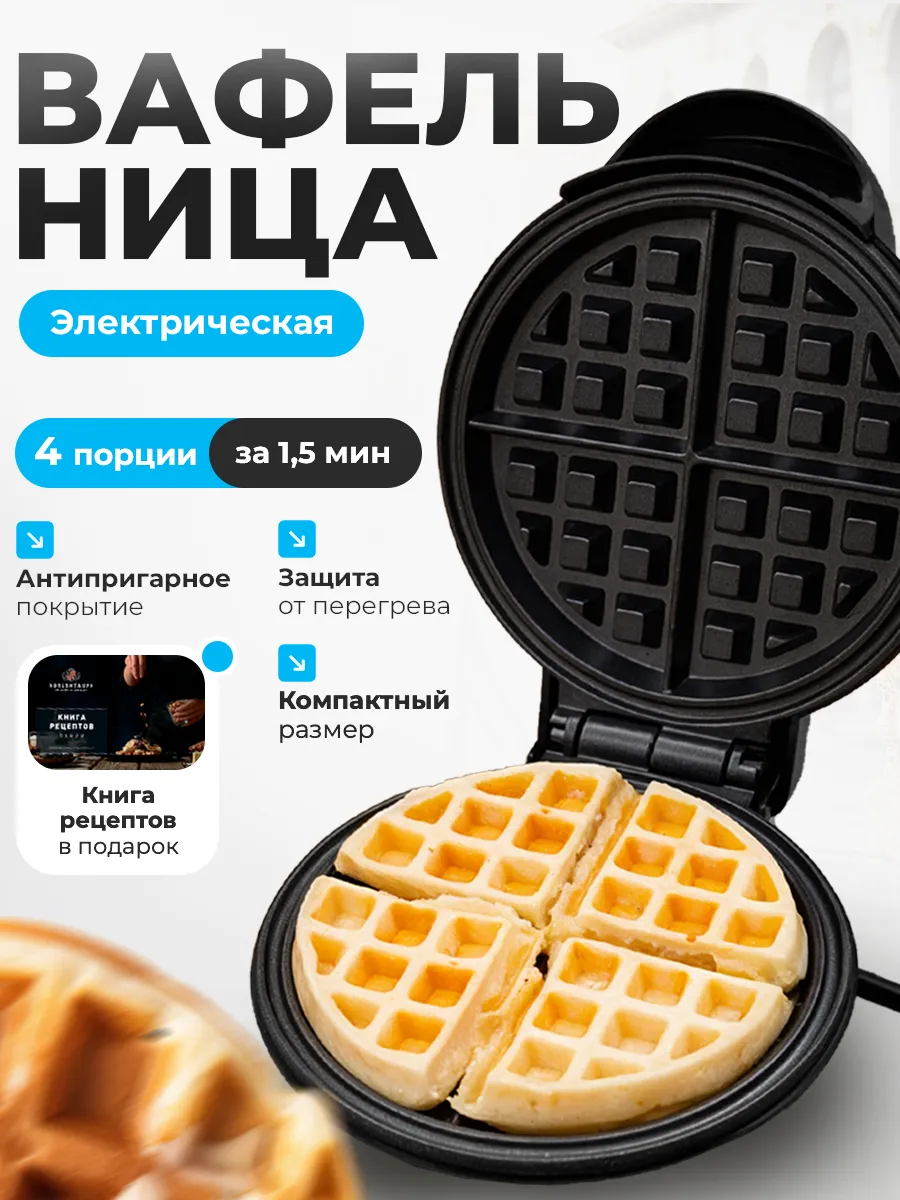 Вафельница электрическая...