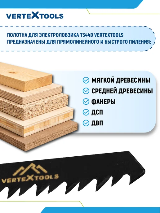 Vertextools Пилка для лобзика 5шт по дереву T344D быстрый рез, 5 шт, фото 2
