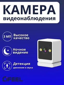 Камера видеонаблюдения WiFi iFEEL Cube IFS-CI009 iFEEL Systems 202862462 купить за 1 941 ₽ в интернет-магазине Wildberries