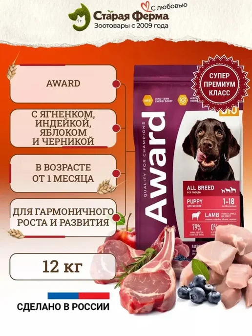 Сухой корм AWARD Беременных для собак, щенки, 12 кг, фото 2