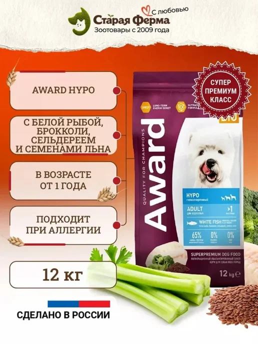 Сухой корм AWARD Hipo White для собак, взрослые, рыба, 12 кг, фото 2
