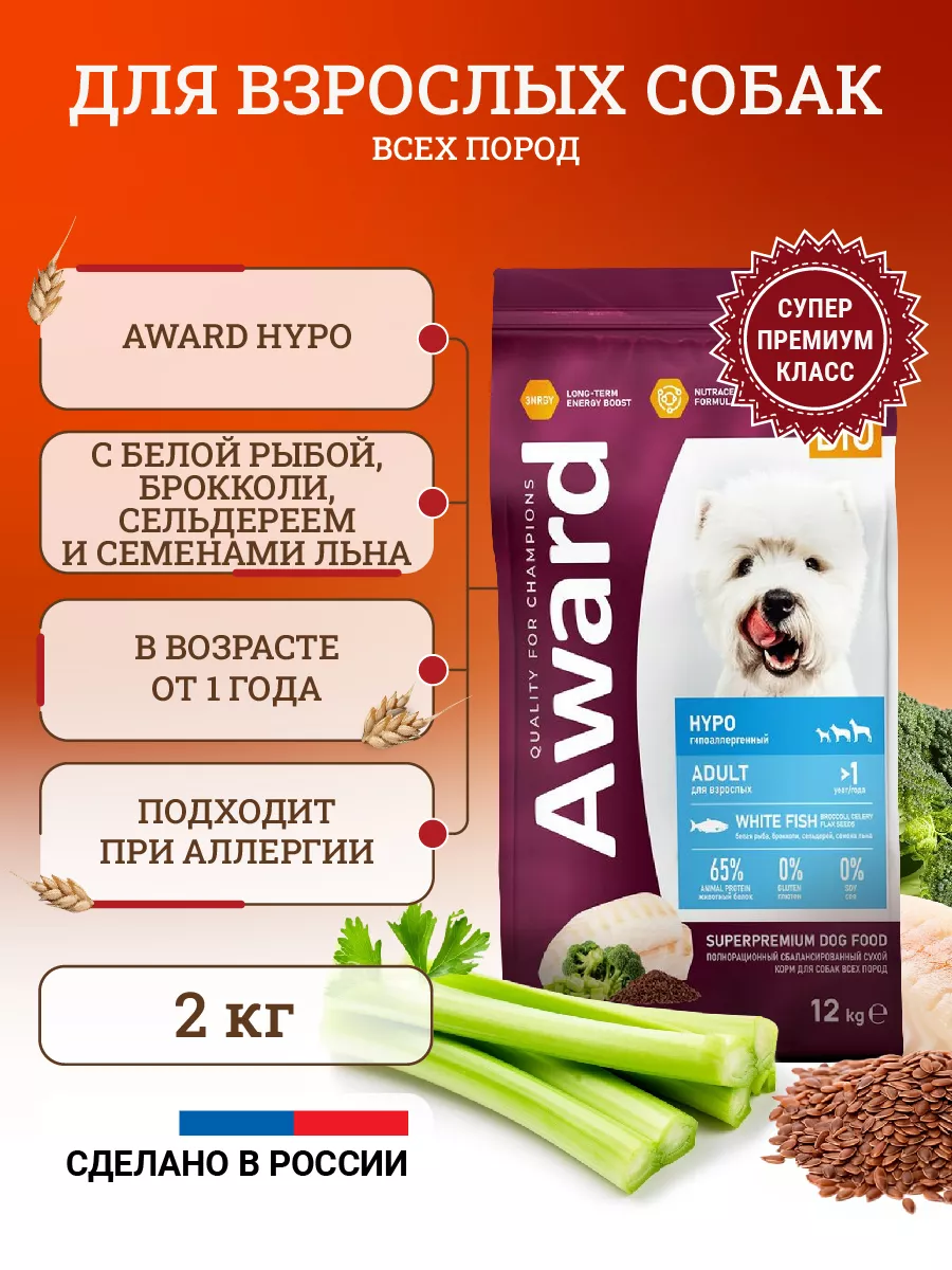 Сухой корм для собак Hypo Adult White Fish 2 кг
