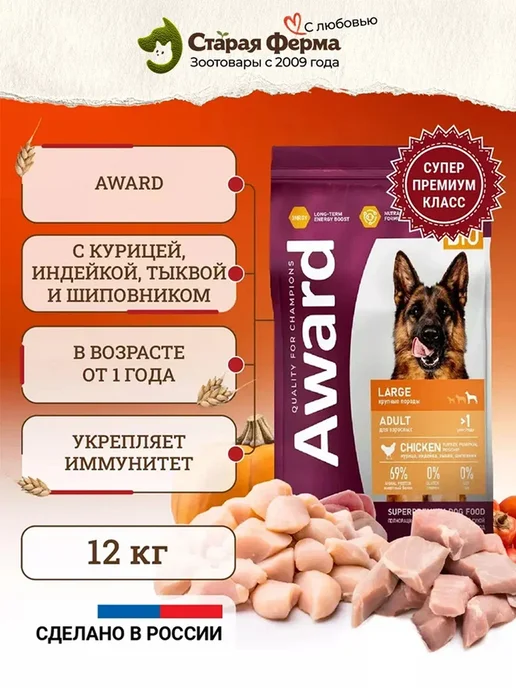 Сухой корм AWARD Тыква для собак, крупные, индейка, 12 кг, фото 2