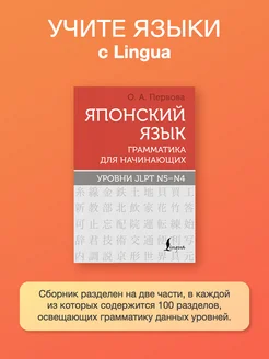 Японский язык. Грамматика для начинающих. Уровни JLPT N5-N4 Издательство АСТ 202863208 купить за 365 ₽ в интернет-магазине Wildberries