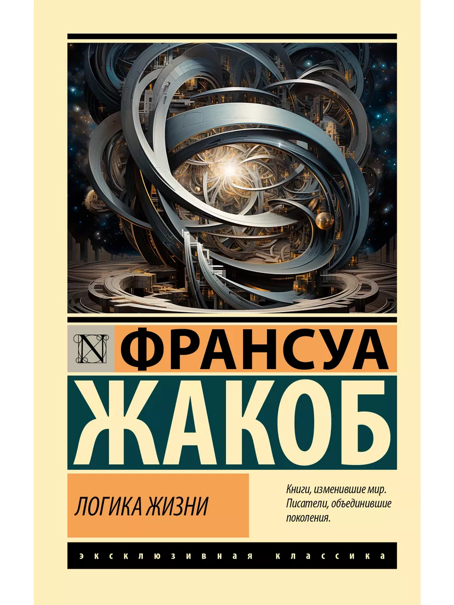Логика жизни