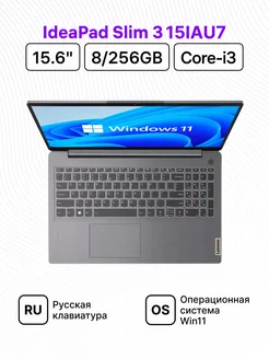 IdeaPad 3 15IAU7 15.6"/FHD/i3/8/256/Win lenovo 202864620 купить за 41 117 ₽ в интернет-магазине Wildberries