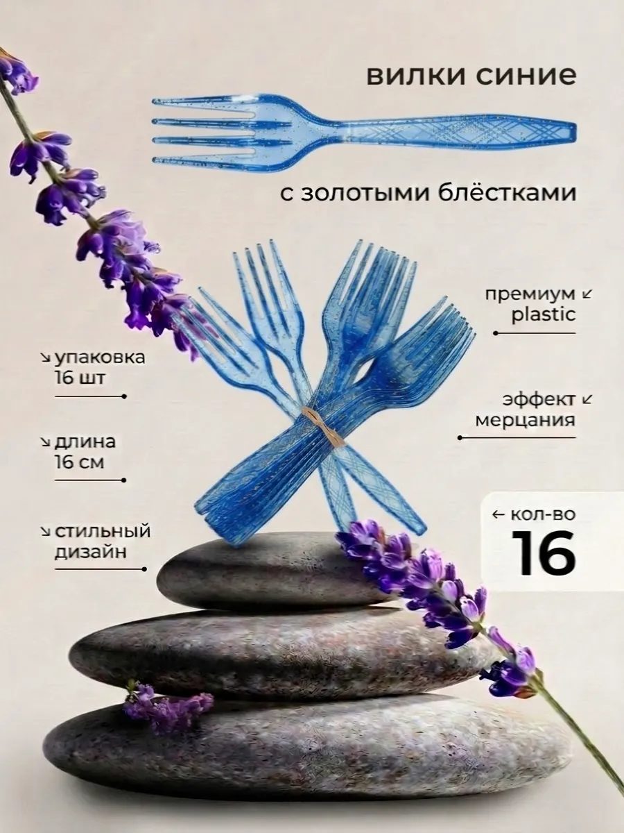 Вилки синие с золотыми блёстками на праздник 16 шт