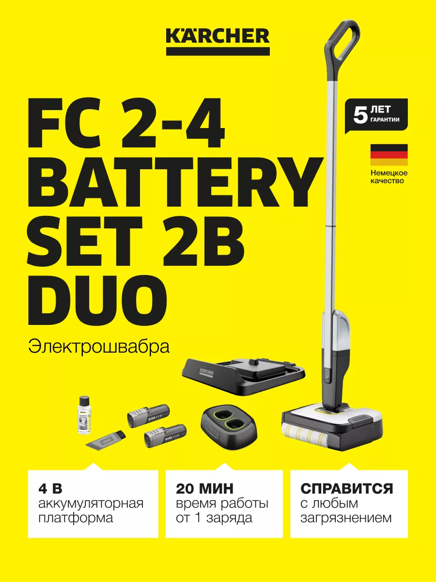 Электрошвабра FC 2-4 Battery Set 2B Duo *EU 1.056-206.0 Karcher 202866003  купить за 23 390 ₽ в интернет-магазине Wildberries