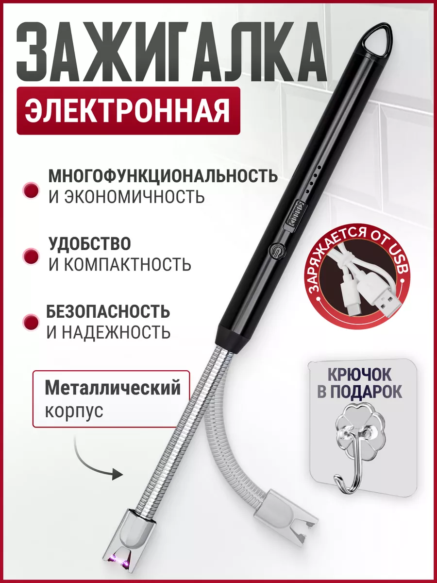 Зажигалка для плиты и...