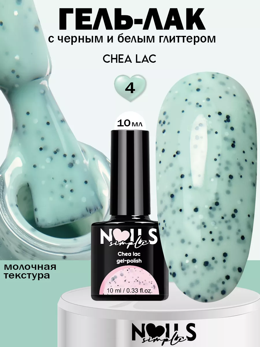 Гель-лак для ногтей перепелиное яйцо Chea Lac